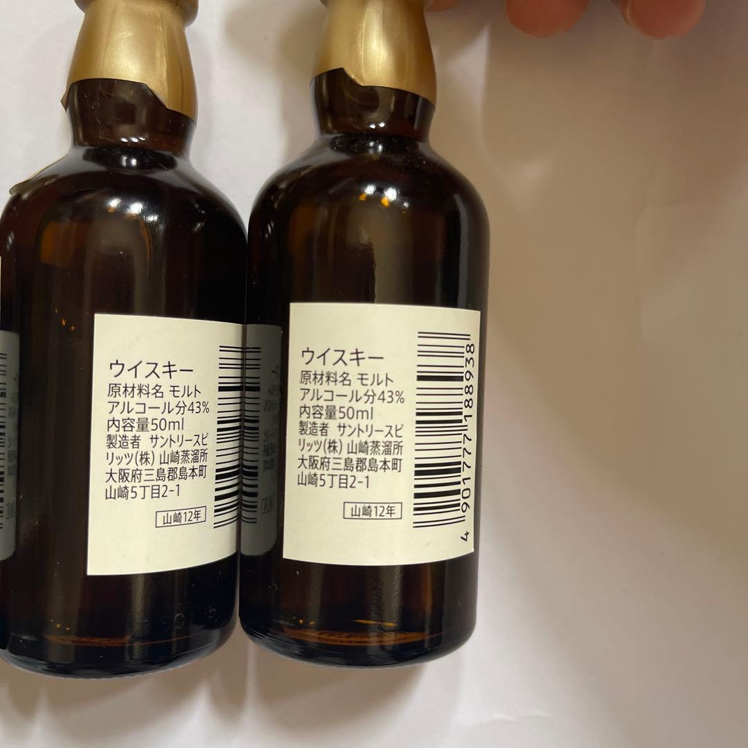 山崎 12年ウイスキー ミニボトル 50ml 3本