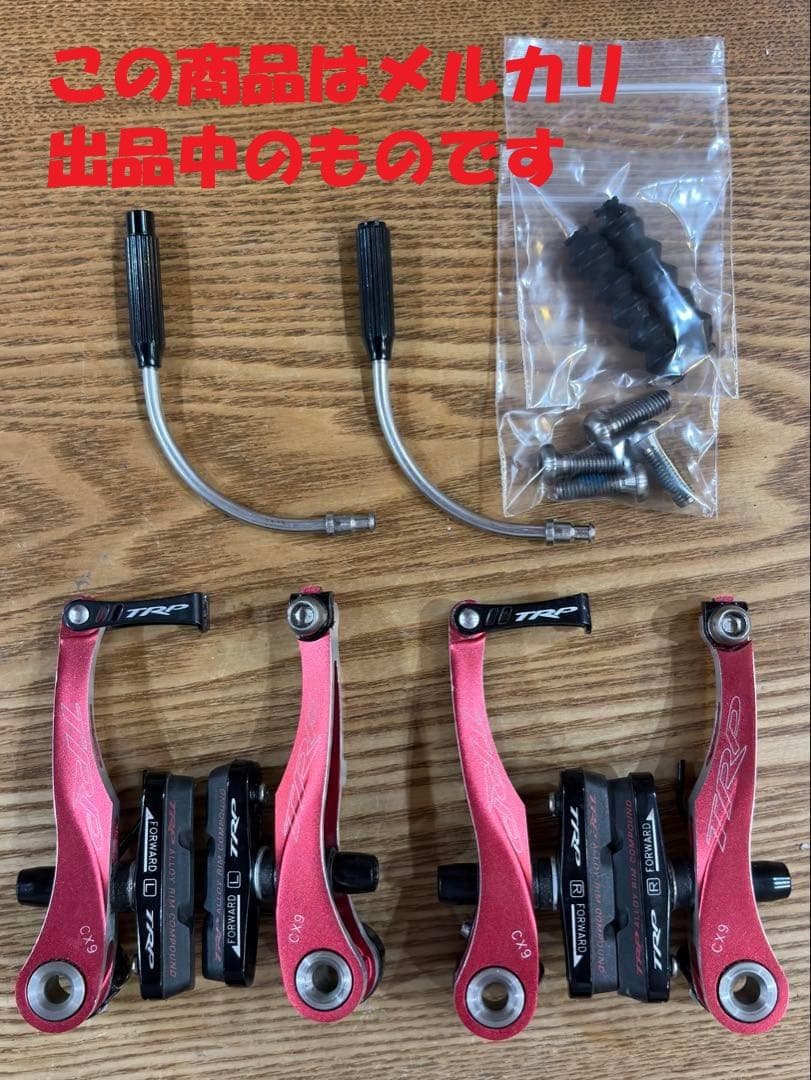 TRP CX9 Vブレーキ レッド