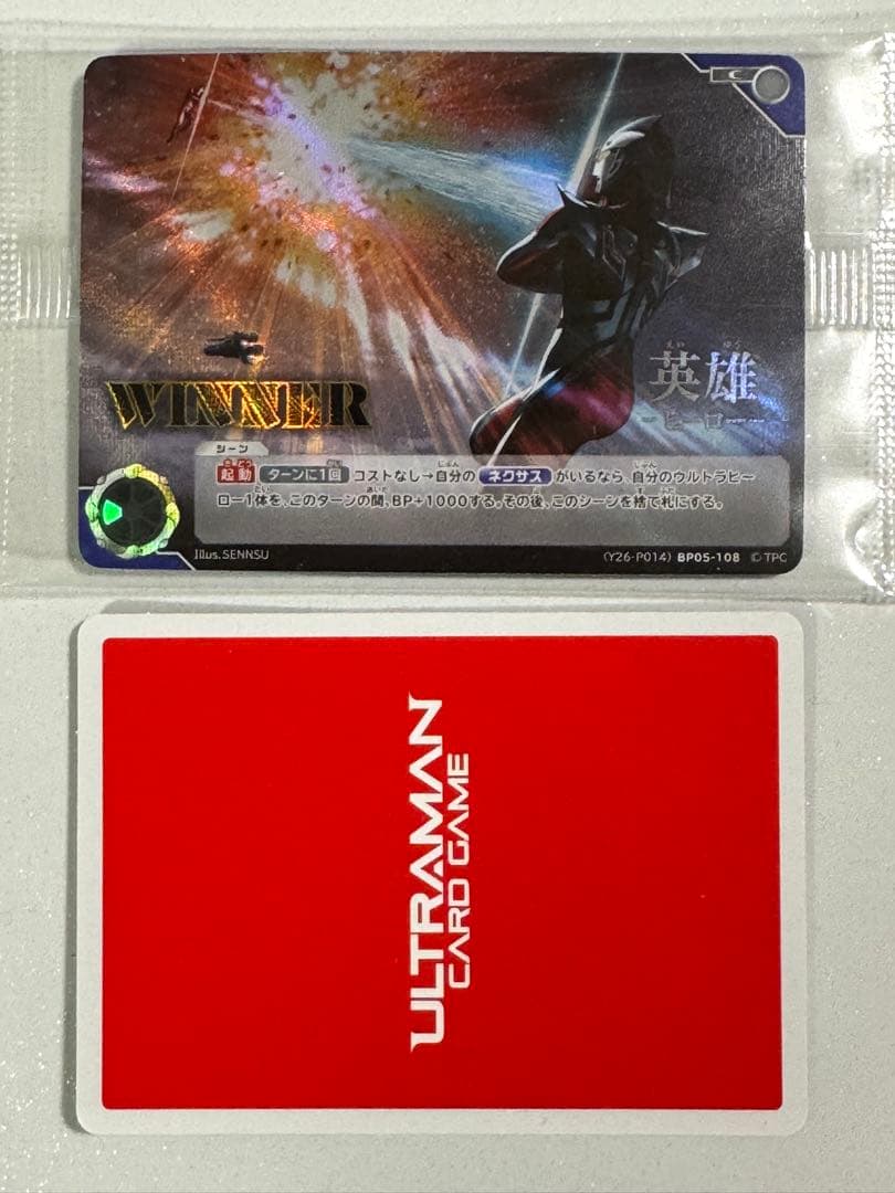 ウルトラマンカードゲーム 英雄-ヒーロー- WINNERカード