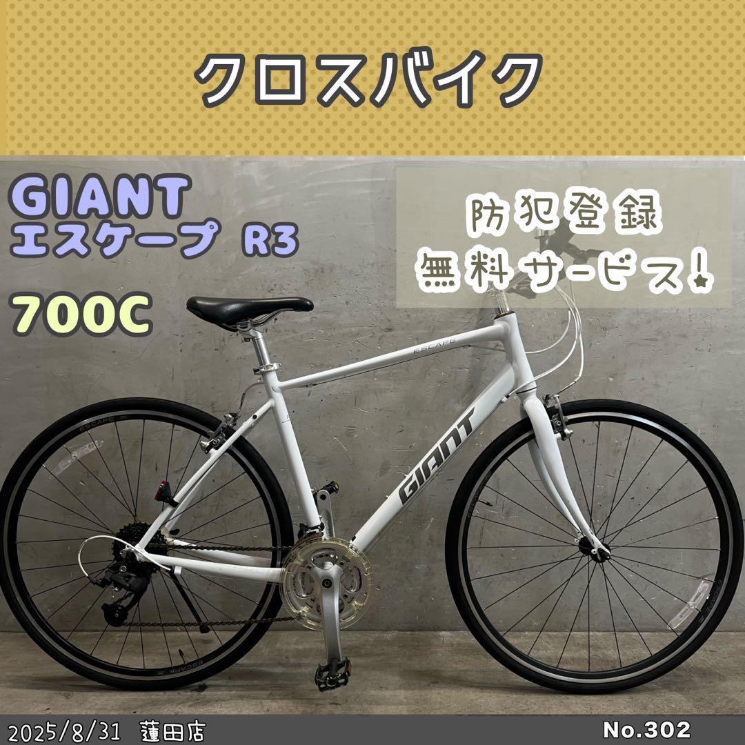 クロスバイク　GIANT ESCAPE R3 ジャイアント　エスケープ　2022