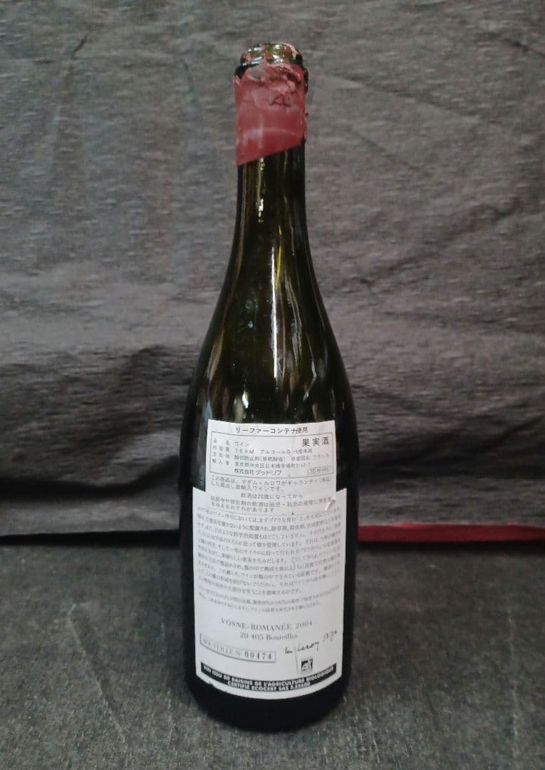 【空瓶☆アンティーク】●ドメーヌ・ルロワ ヴォーヌ・ロマネ [2004]