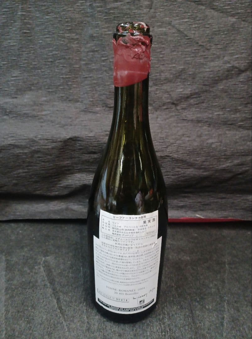 【空瓶☆アンティーク】●ドメーヌ・ルロワ ヴォーヌ・ロマネ [2004]