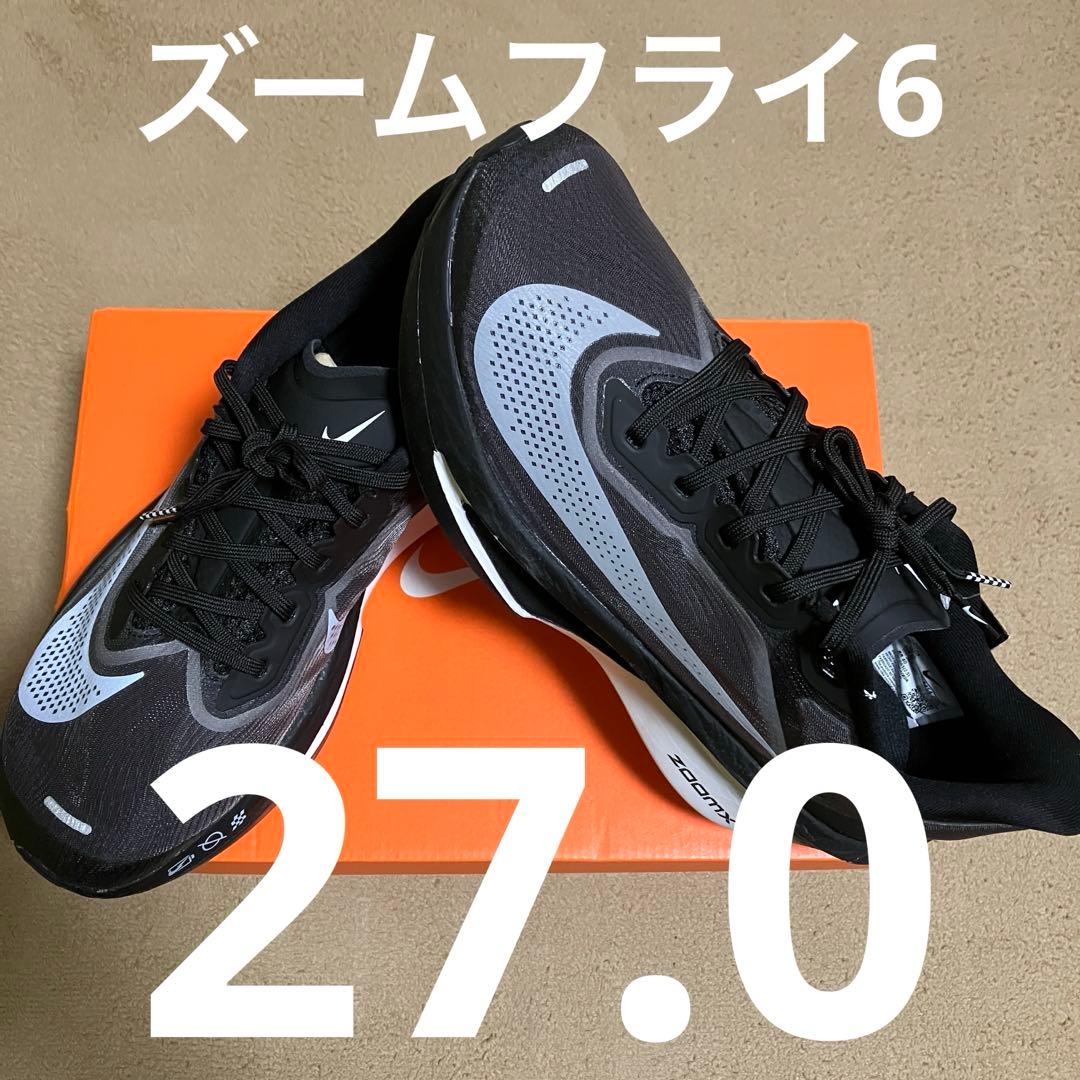 ズームフライ6 ★27.0cm★ FN8454-001