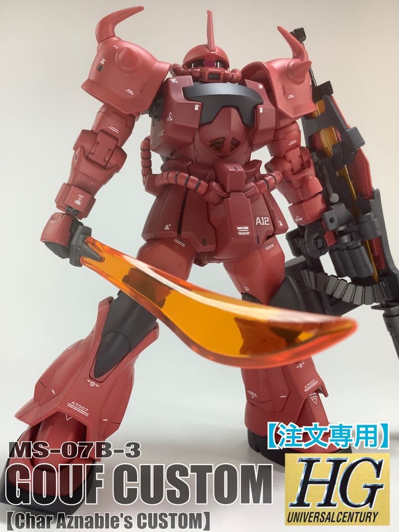 HGUC MS-07B-3 グフ・カスタム【シャア・アズナブル仕様】塗装済完成品