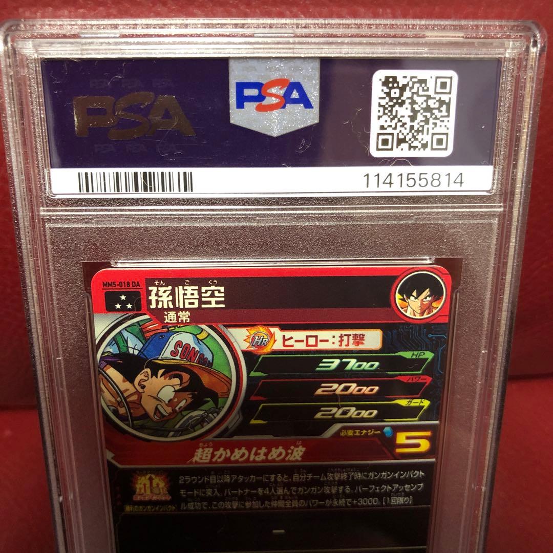 PSA10 スーパードラゴンボールヒーローズ 孫悟空MM5-018DA