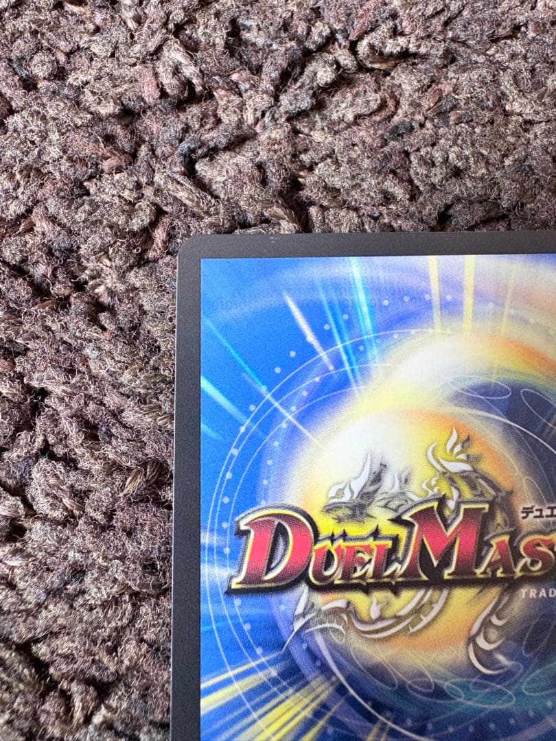 聖霊龍王メルヴェイユ サイン入りシークレット