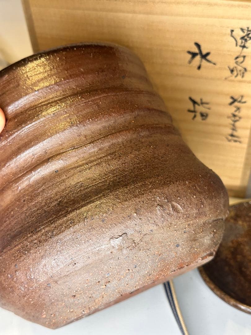 希少 前嶋五一郎 作 備前焼 水指 共箱付 珍品