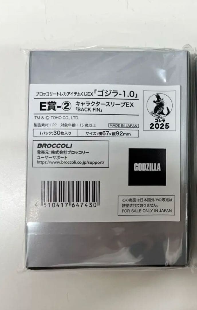 ゴジラ-1.0 ブロッコリートレカアイテムくじEX A賞等