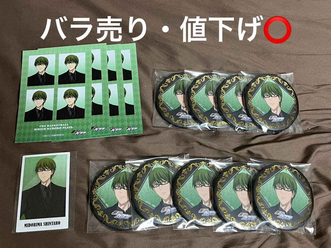 緑間真太郎 黒スーツ 缶バッジ ポラショット 特典イラストシート