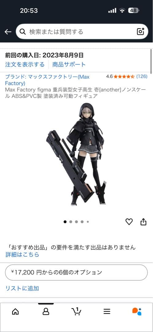 Figma 重兵装型女子高生フィギュアセット 未開封一部開封あり説明参照