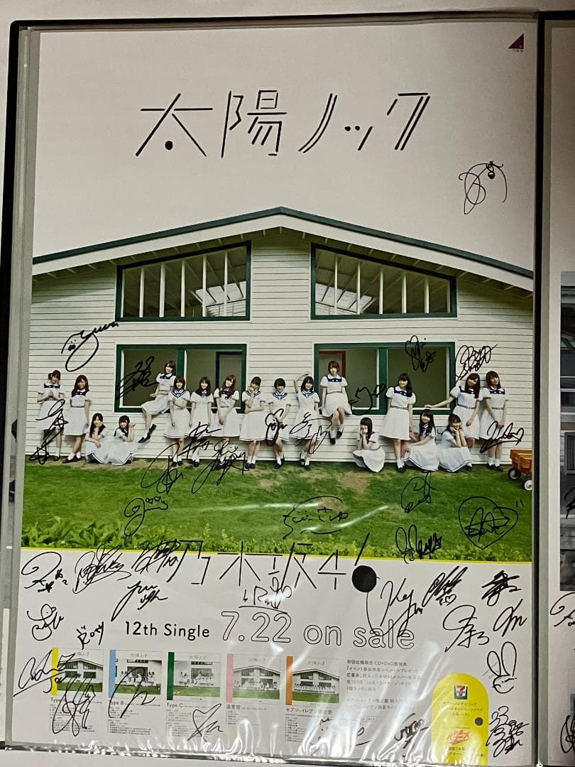 全員直筆サイン入 太陽ノック B2ポスター 当選通知書付 乃木坂46