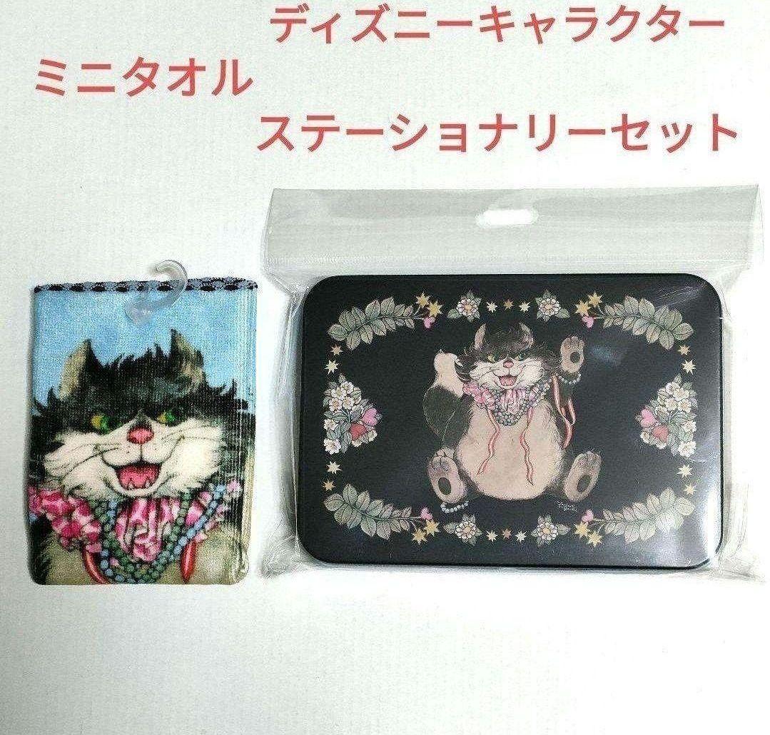 ヒグチユウコ ディズニー ステーショナリーセット ルシファー ミニタオル