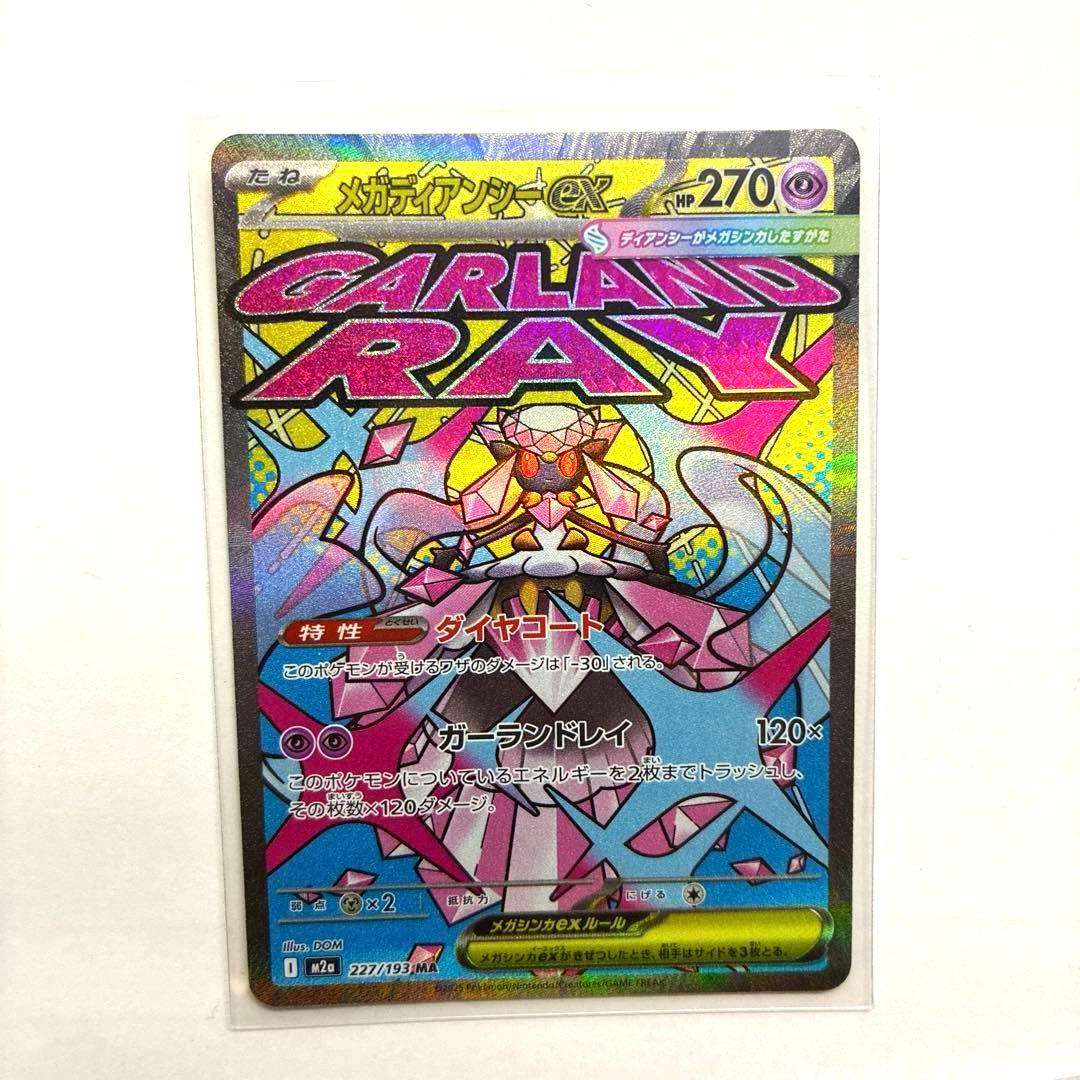 ポケモンカード メガドリーム　MA×5枚