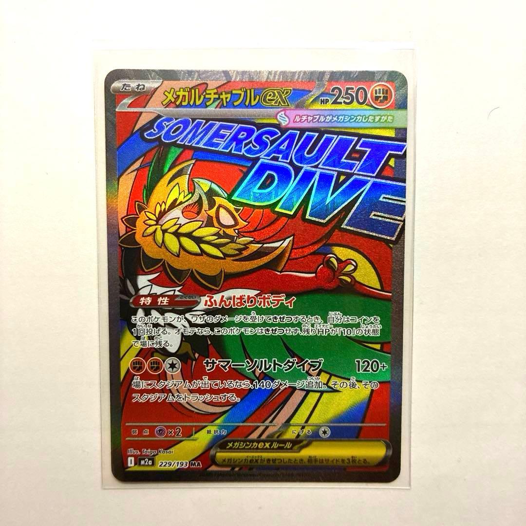 ポケモンカード メガドリーム　MA×5枚