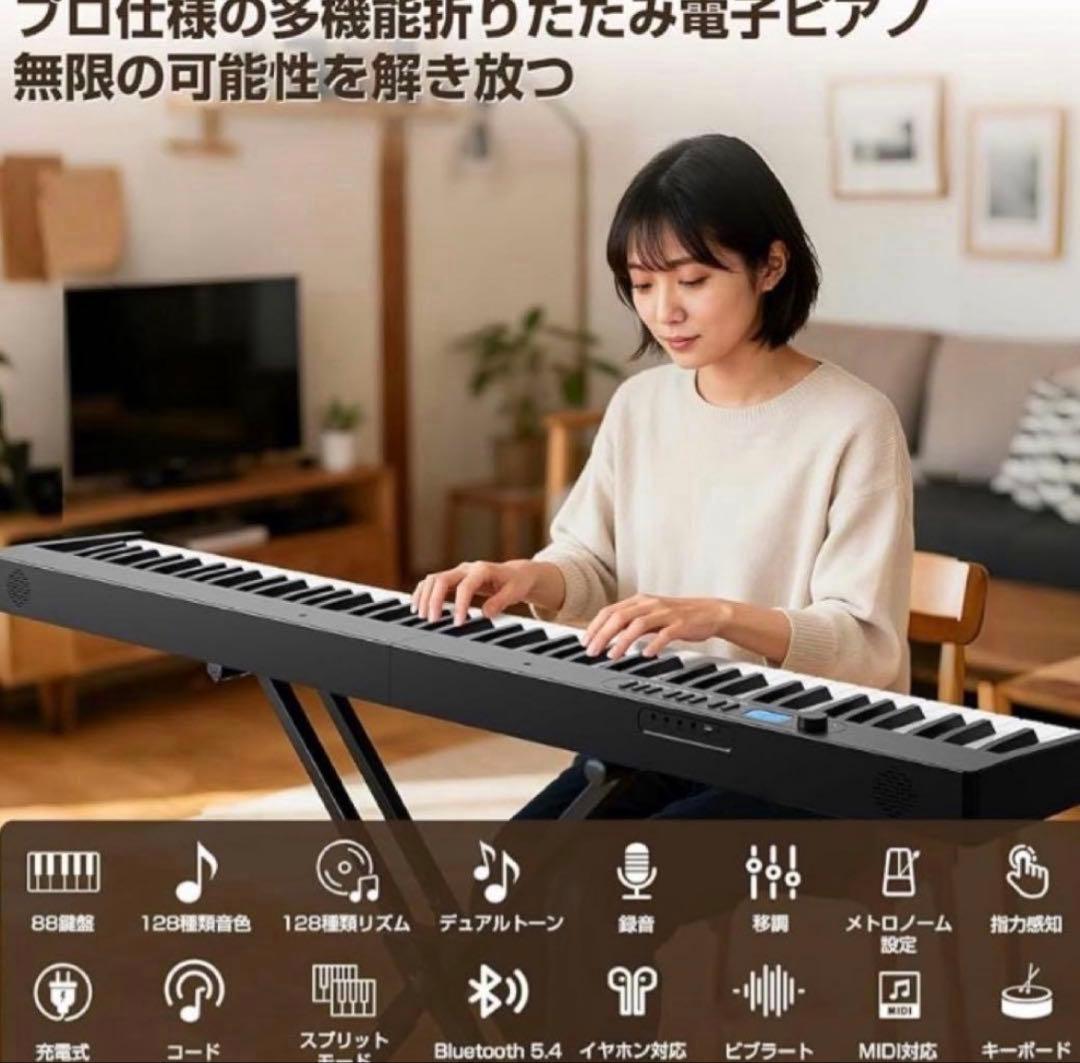 電子ピアノ折りたたみ式☆キーボード 黒☆88鍵盤