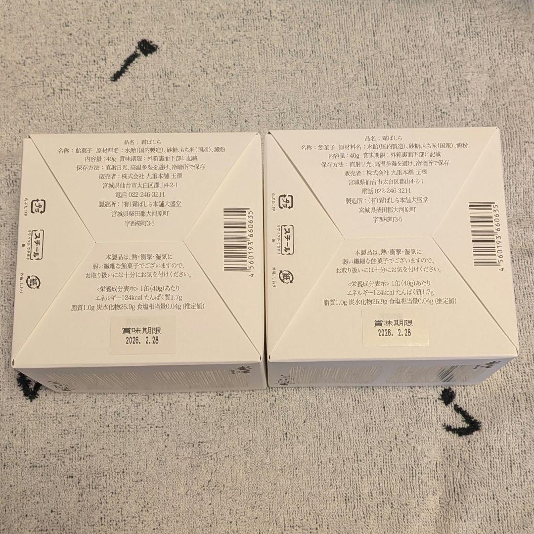 【九重本舗 玉澤】霜ばしら 冬季限定 仙台銘菓 入手困難 霜柱