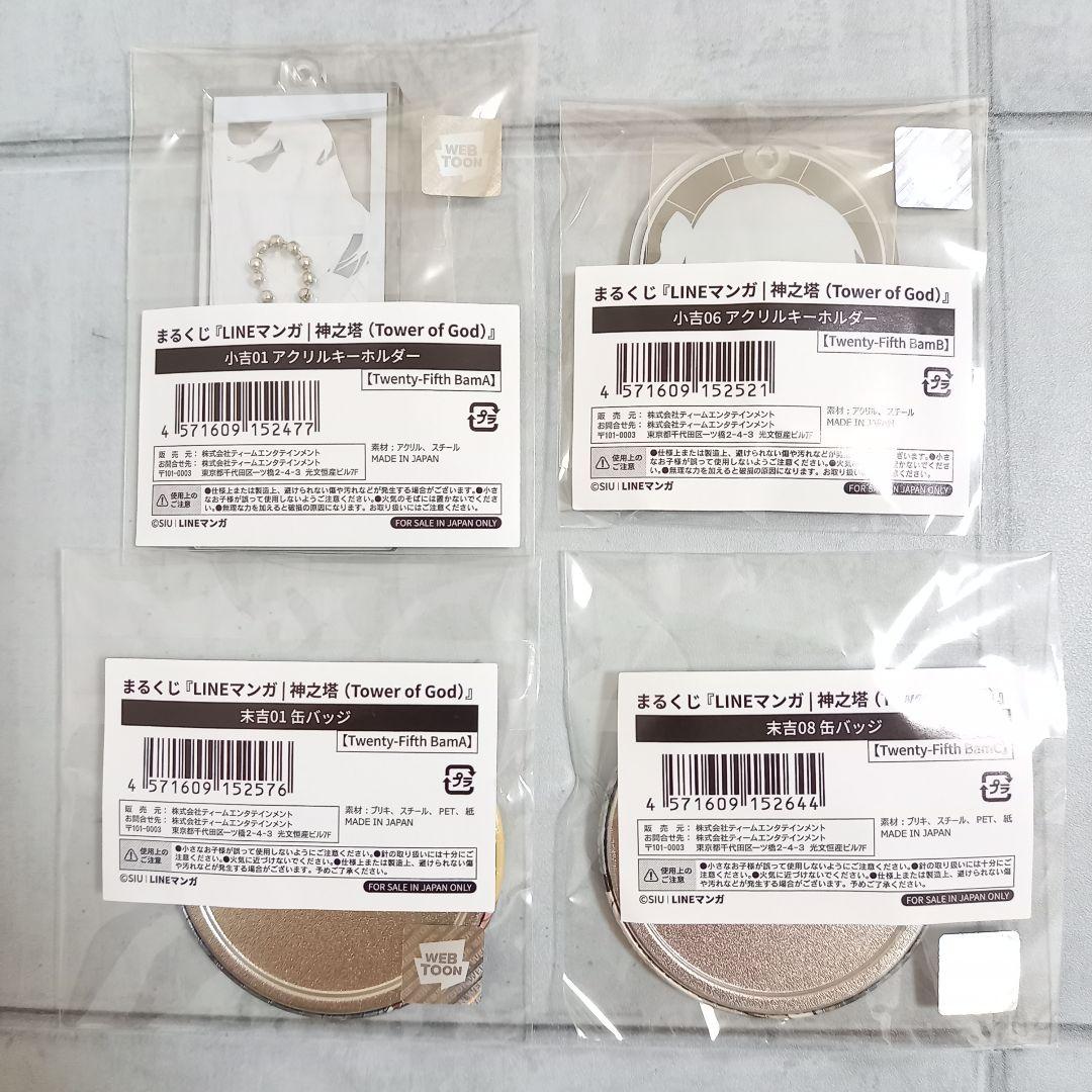 まるくじ LINEマンガ | 神之塔（Tower of God） 小吉 末吉 夜