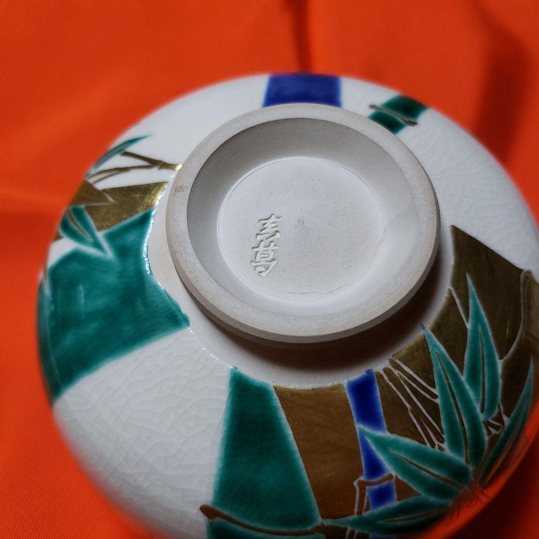 茶道具　真葛香斉造り　竹絵茶碗