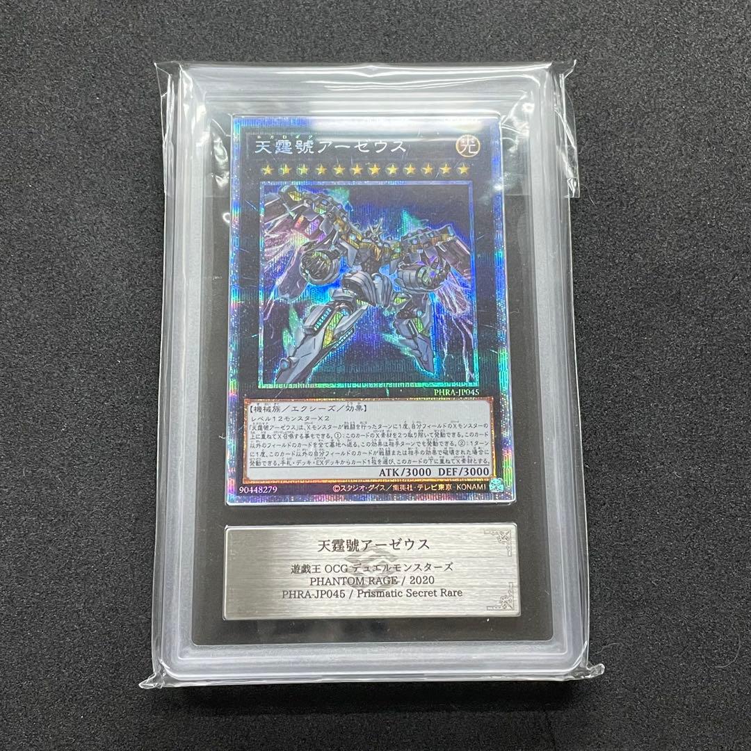 【ARS10】初期 天霆號アーゼウス プリズマティックシークレットレア 2020
