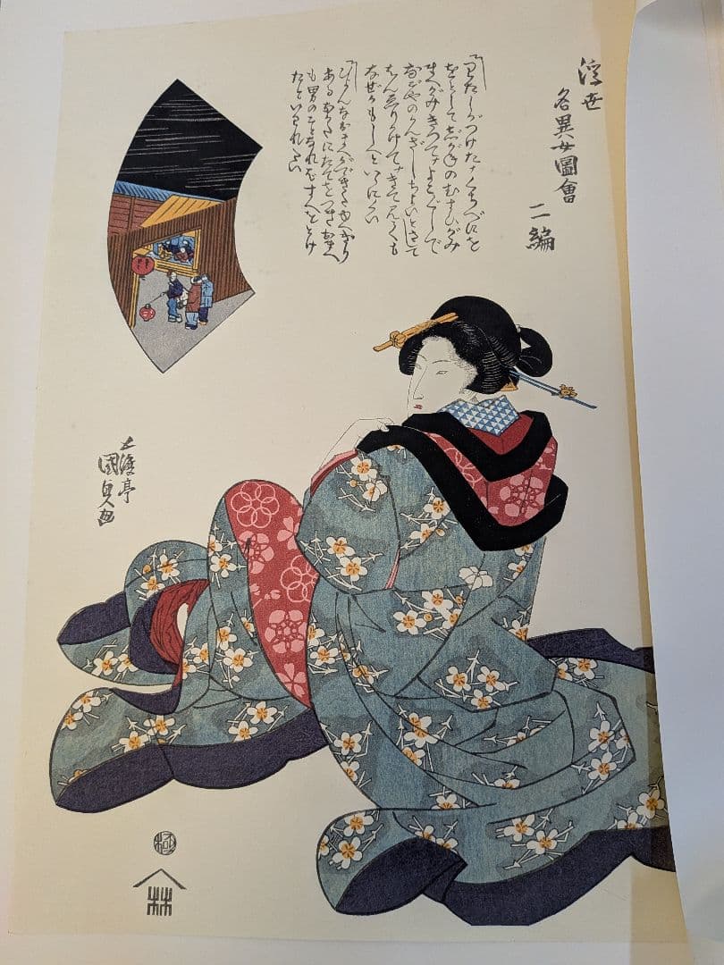 復刻木版画 　五渡亭国貞（歌川国貞） 女性の姿 10枚セット 江戸後期浮世絵