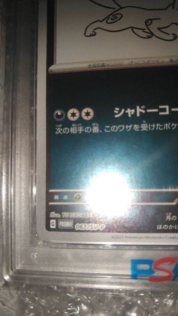 ブラッキープロモ　nagaba 長場　PSA 10