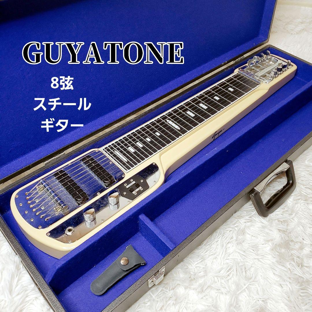Guyatone グヤトーン 8弦 スチールギター ケース付き