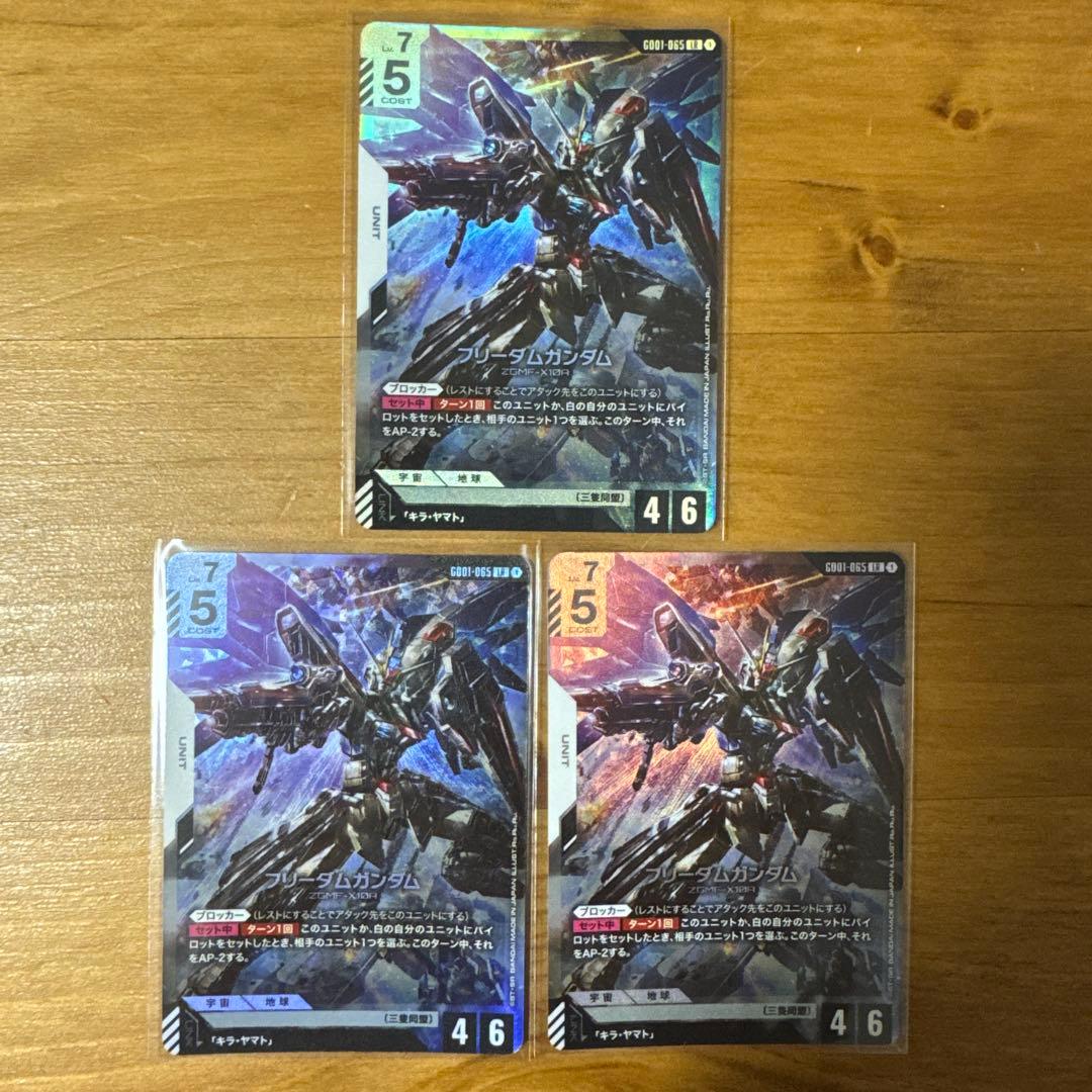 ガンダムカードゲーム　フリーダムガンダム　LR3枚