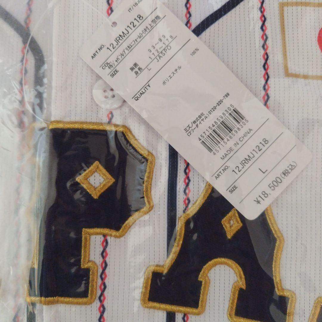 侍ジャパン 村上宗隆 レプリカユニフォーム ホーム Lサイズ　2022年モデル