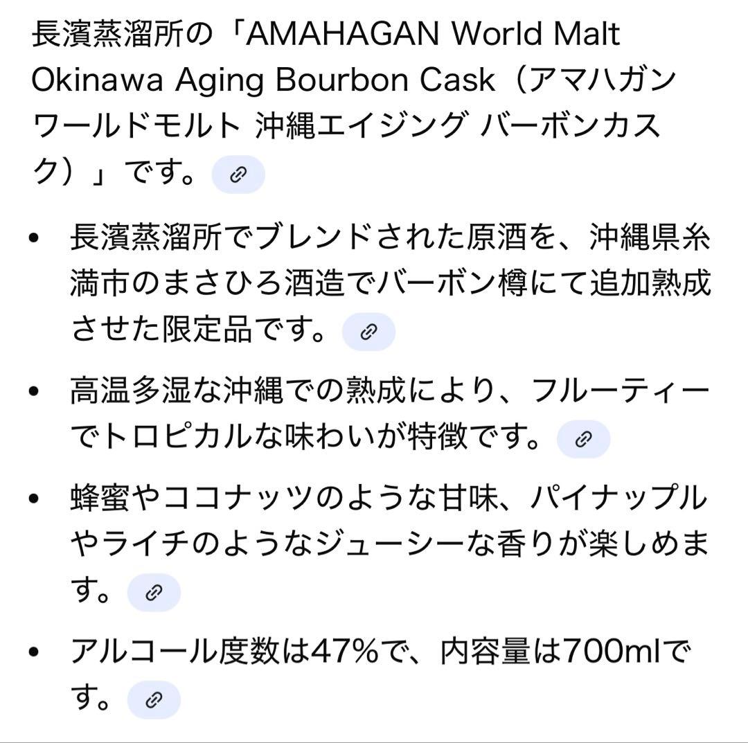 AMAHAGAN ワールドモルト 沖縄エイジング バーボン・シェリーカスク
