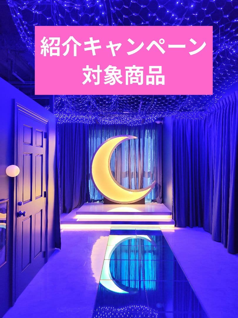 紹介キャンペーン企画対象商品②