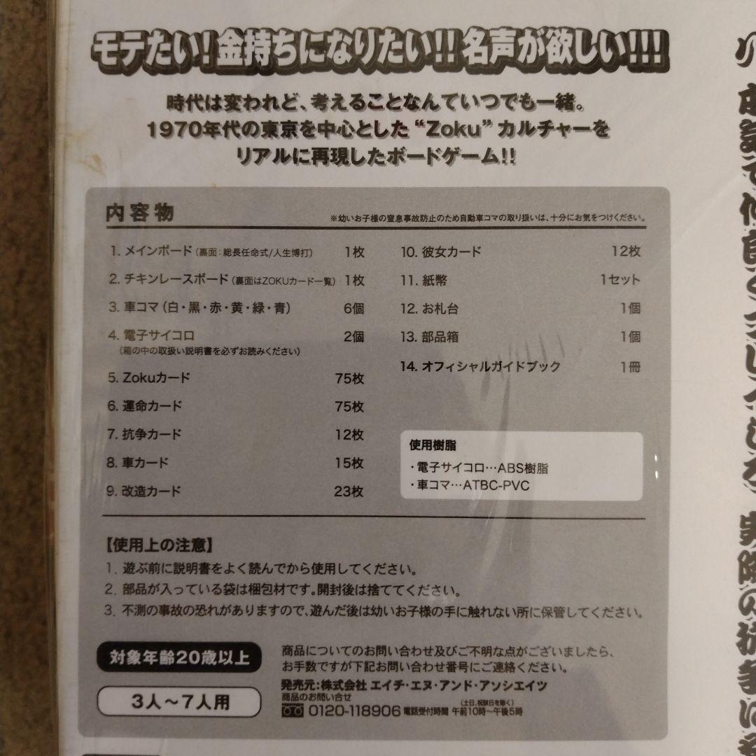 【未使用】族王 KING OF THE STREET ボードゲーム