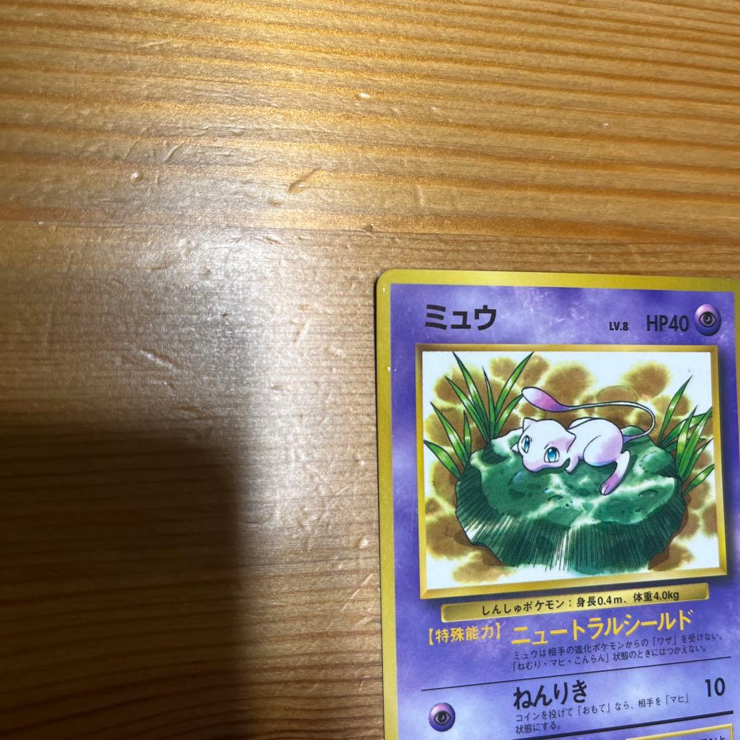 【ポケモンカード旧裏】ミュウ_「月刊コロコロコミック97年2月号」 おまけカード