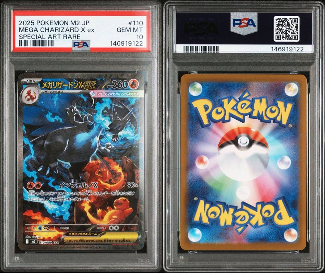 PSA10 メガリザードンXex SAR 110/080 インフェルノX