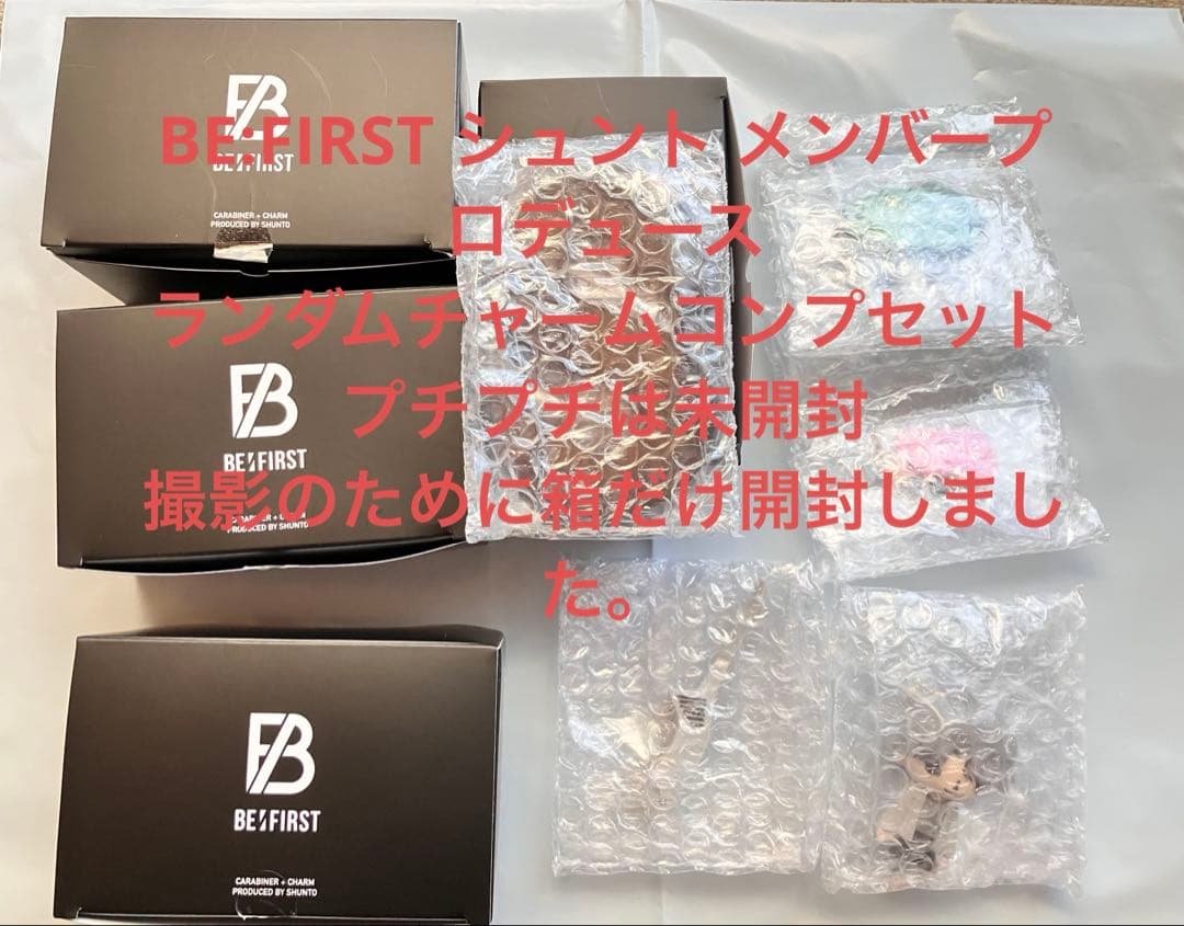 BE:FIRST シュント メンバープロデュース ランダムチャームコンプセット