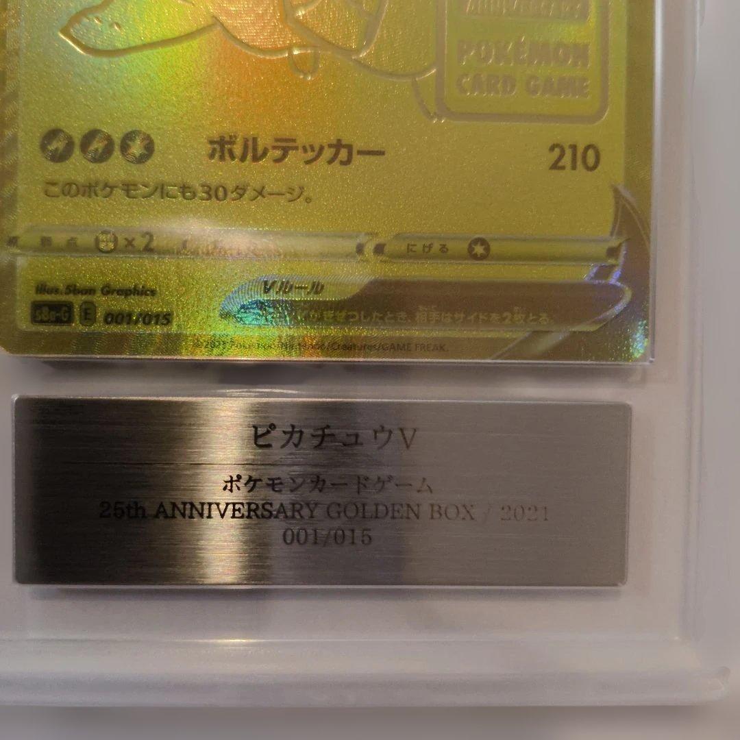 ARS10ピカチュウV 25周年記念コレクション