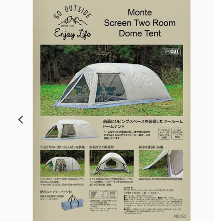 キャプテンスタッグ スクリーンツールームテント(5~6人用) 【新品・未使用】