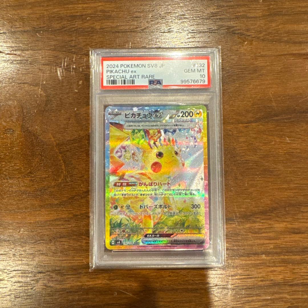 ピカチュウex sar psa10 132/106