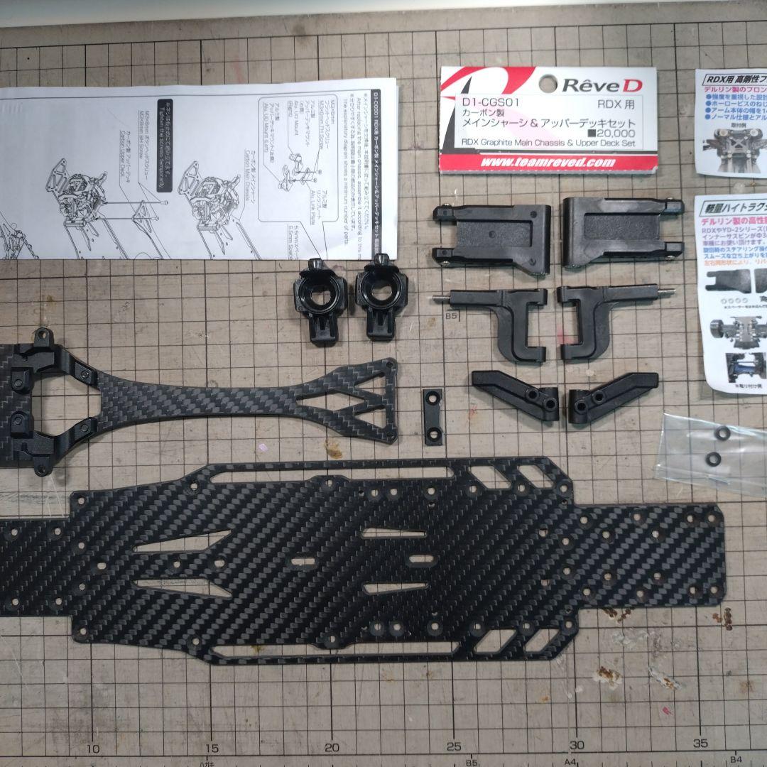 Rêve D D1-CGSO1 RDX用 カーボンシャーシ　オマケ付き