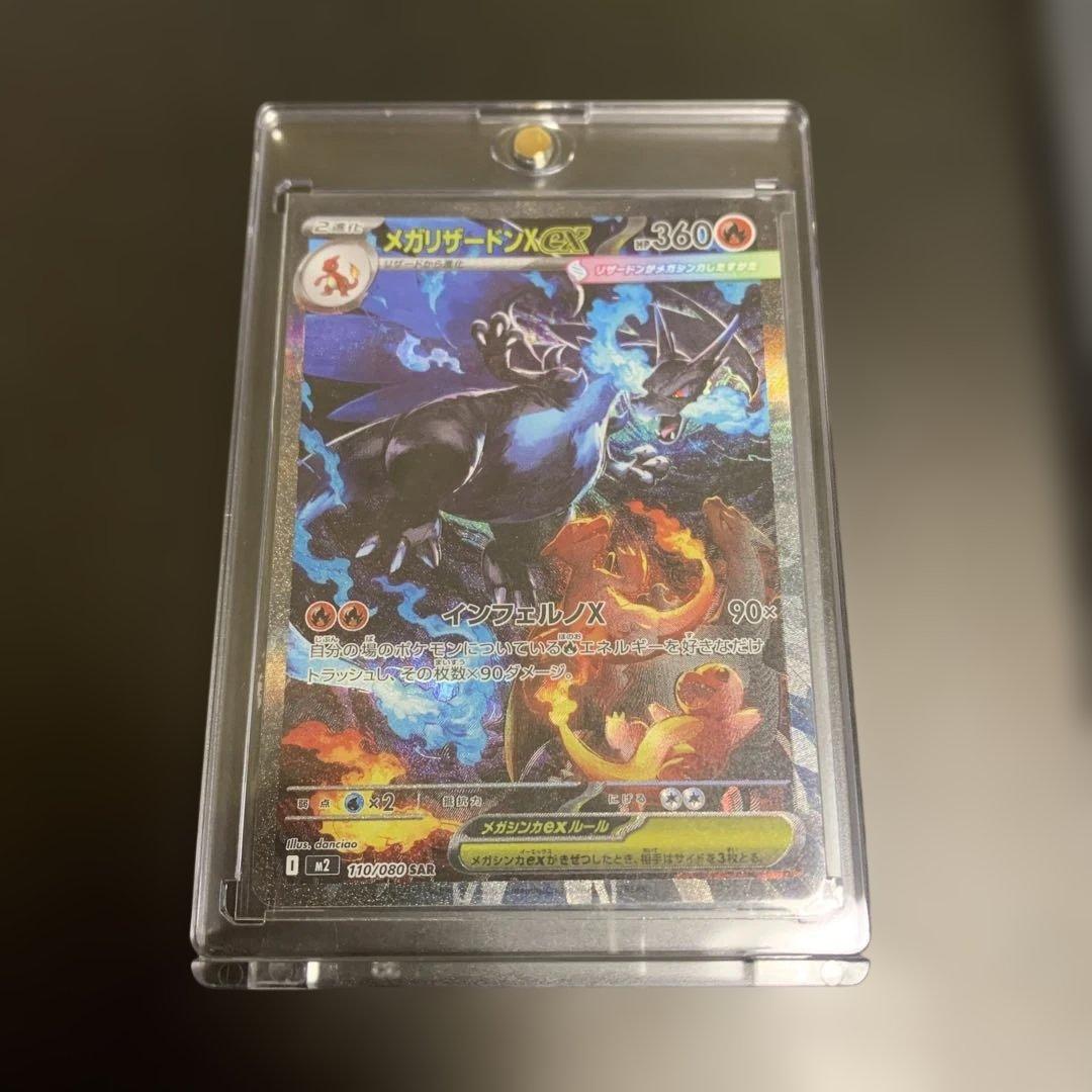 メガリザードンex sar