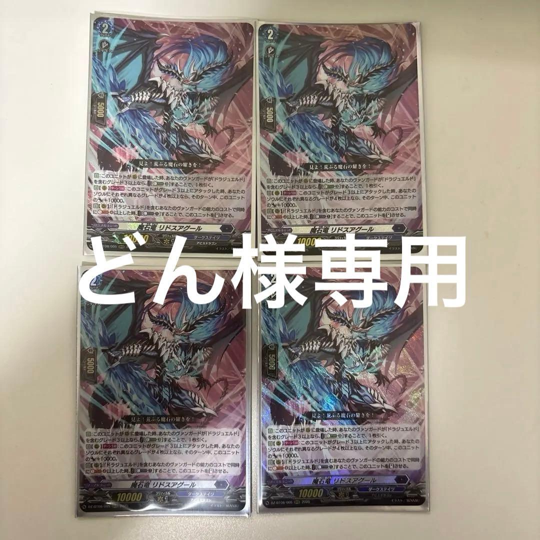 ヴァンガード　リドスアグール　RRR4枚セット