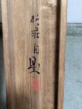 【真作】掛軸　伊藤柳荘　寒牡丹　冬の風情漂う花鳥画　逸品　共箱入　T102