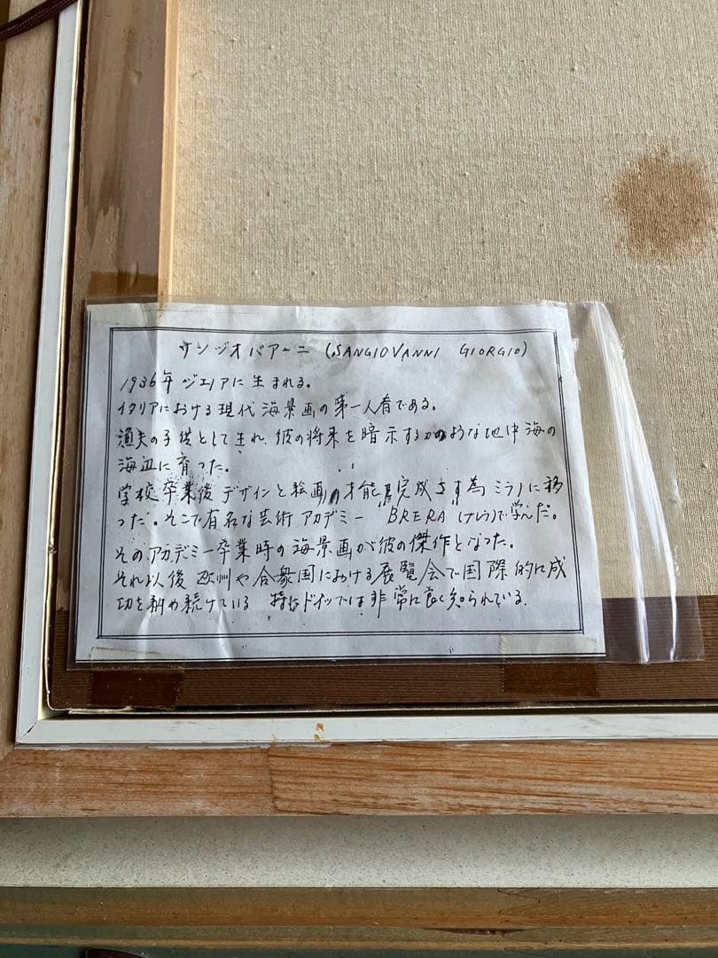 ヴィンテージ　サンジオバンニ　イタリア　海の波 油彩画 油絵　油彩画　額装