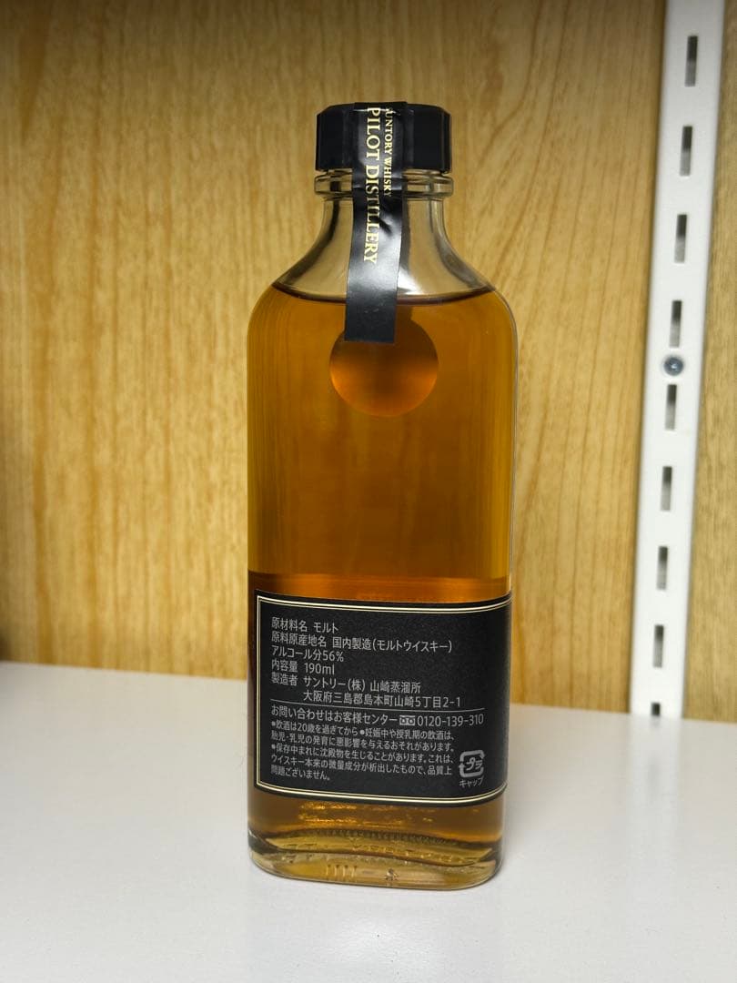 【山崎蒸留所限定】パイロットディスティラリー 190ml 1本