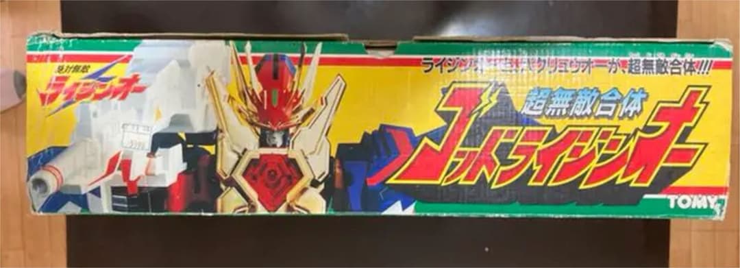＜美品＞超無敵合体 ゴッドライジンオー 無欠完品
