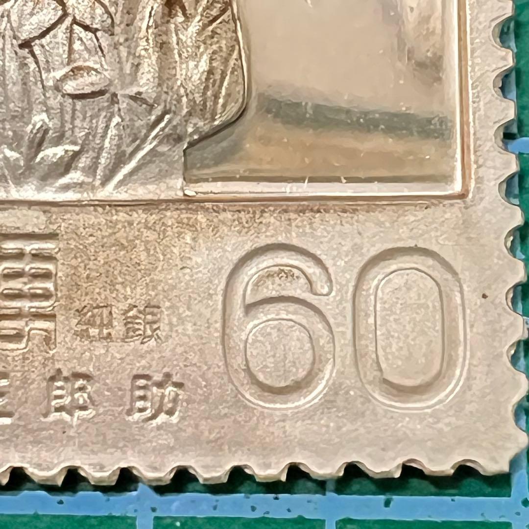 日本切手特別郵趣コレクション 純銀張複製切手 6点セット 純銀・純銅切手