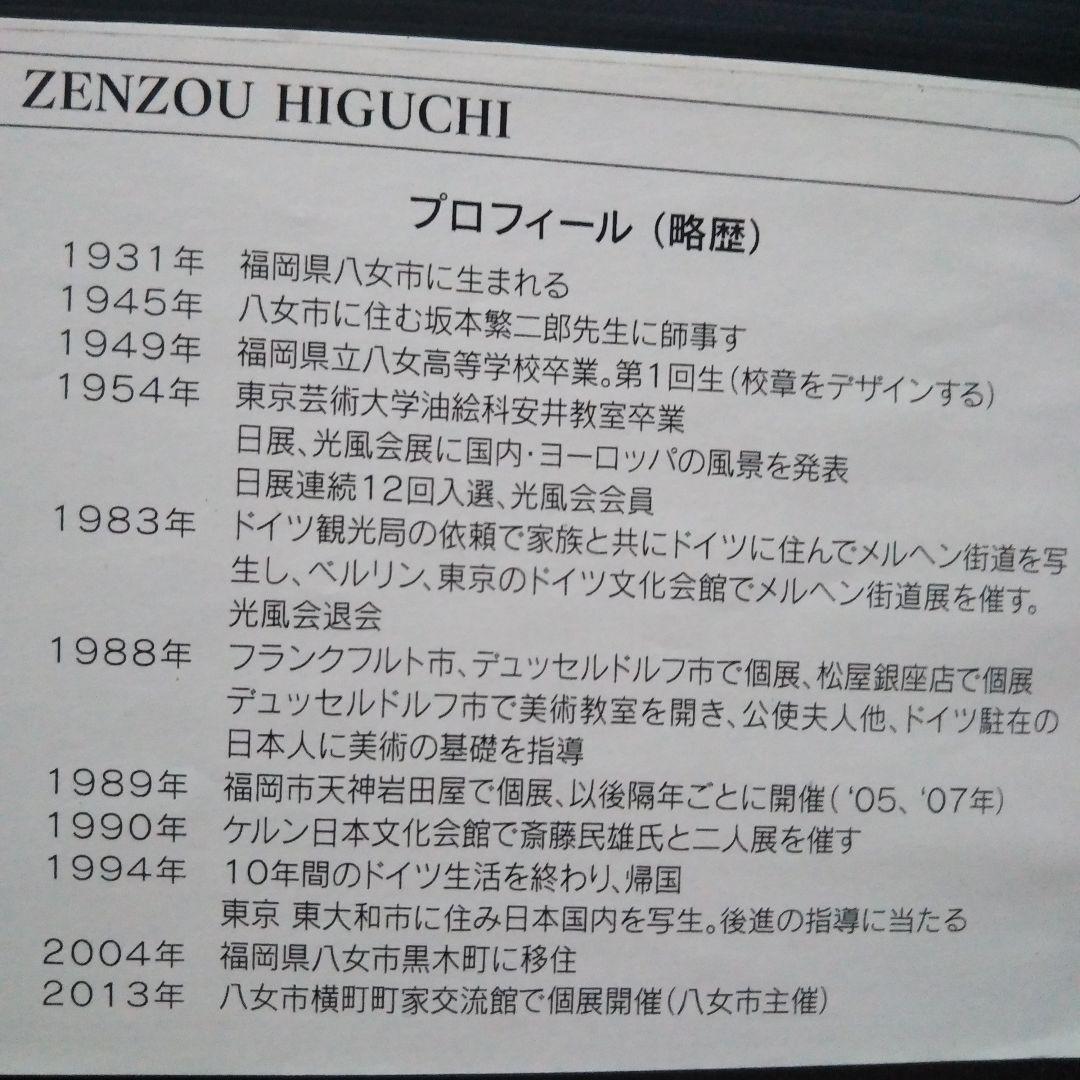 風景画 金色フレーム　樋口善造