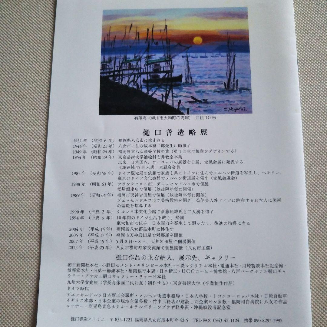 風景画 金色フレーム　樋口善造