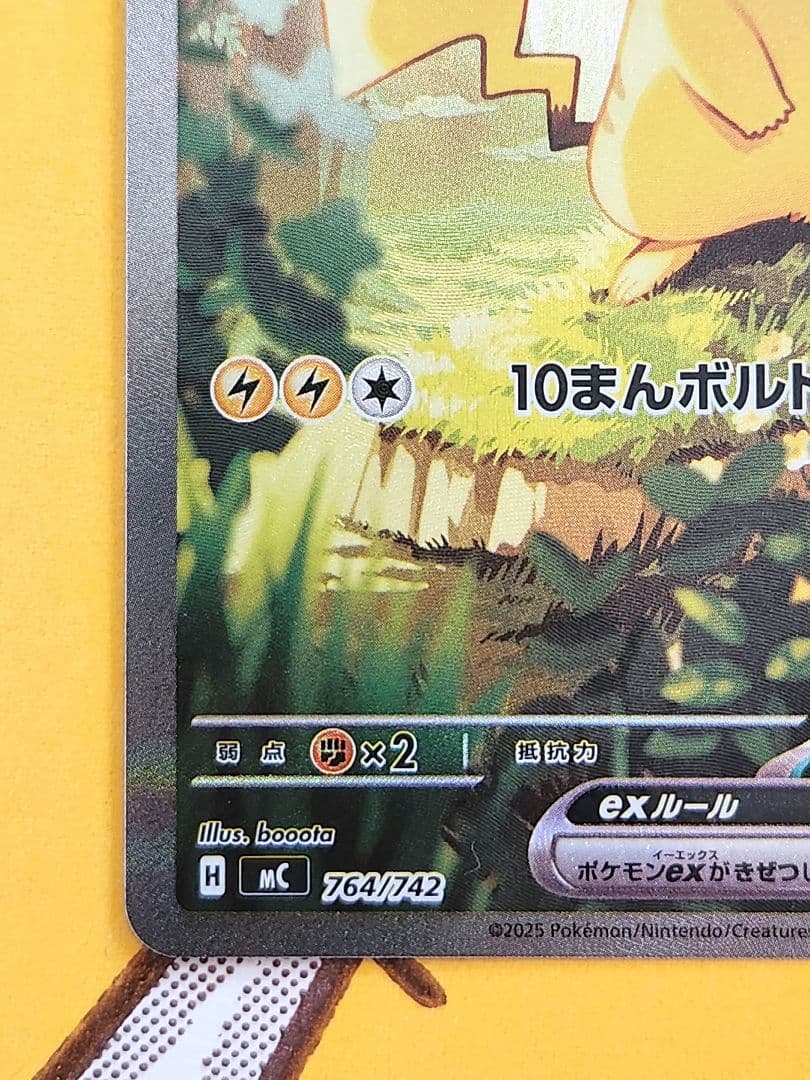 【美品】ピカチュウex sar バトルコレクション④