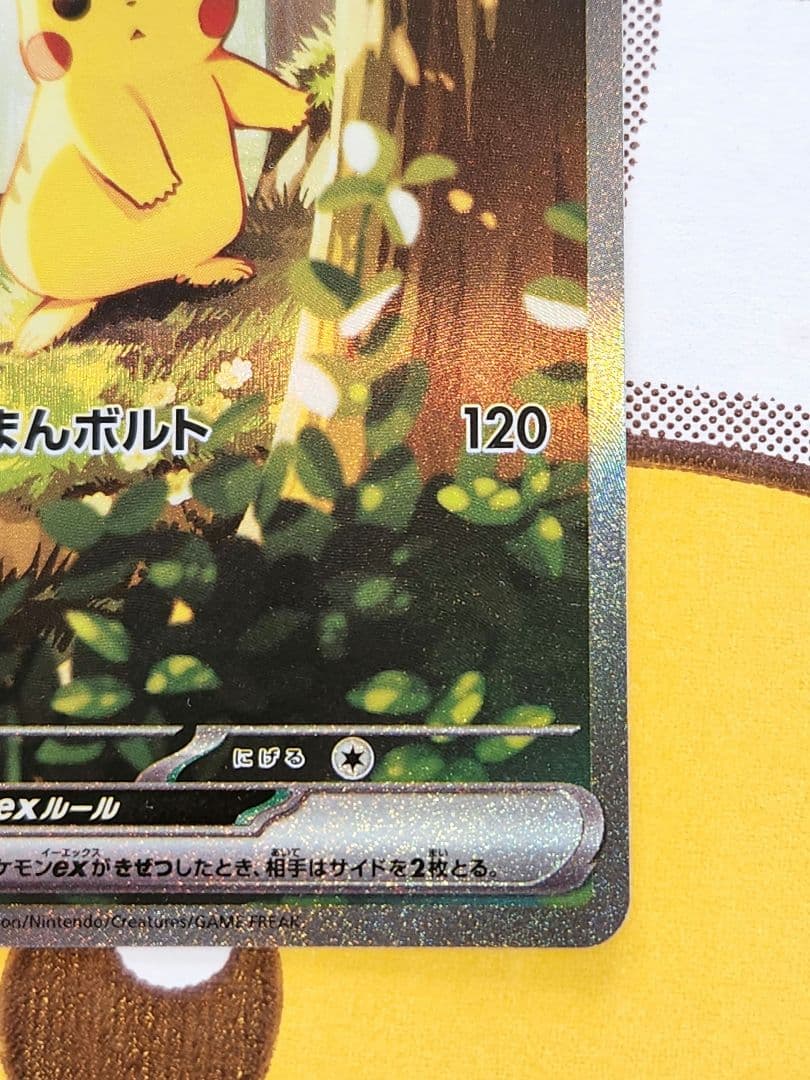 【美品】ピカチュウex sar バトルコレクション④