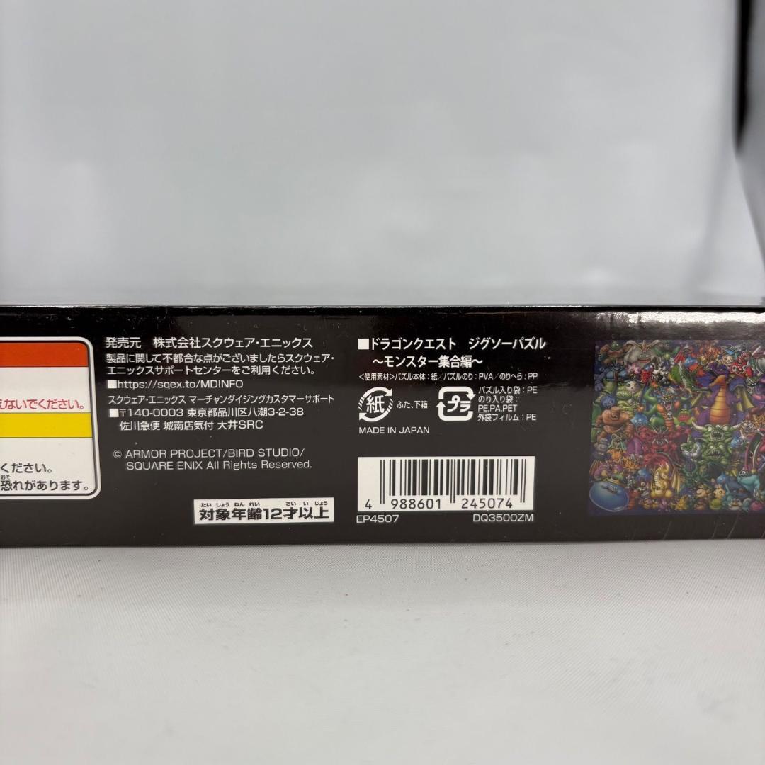 新品　ドラゴンクエスト　ジグソーパズル 〜モンスター集合編〜　1000ピース